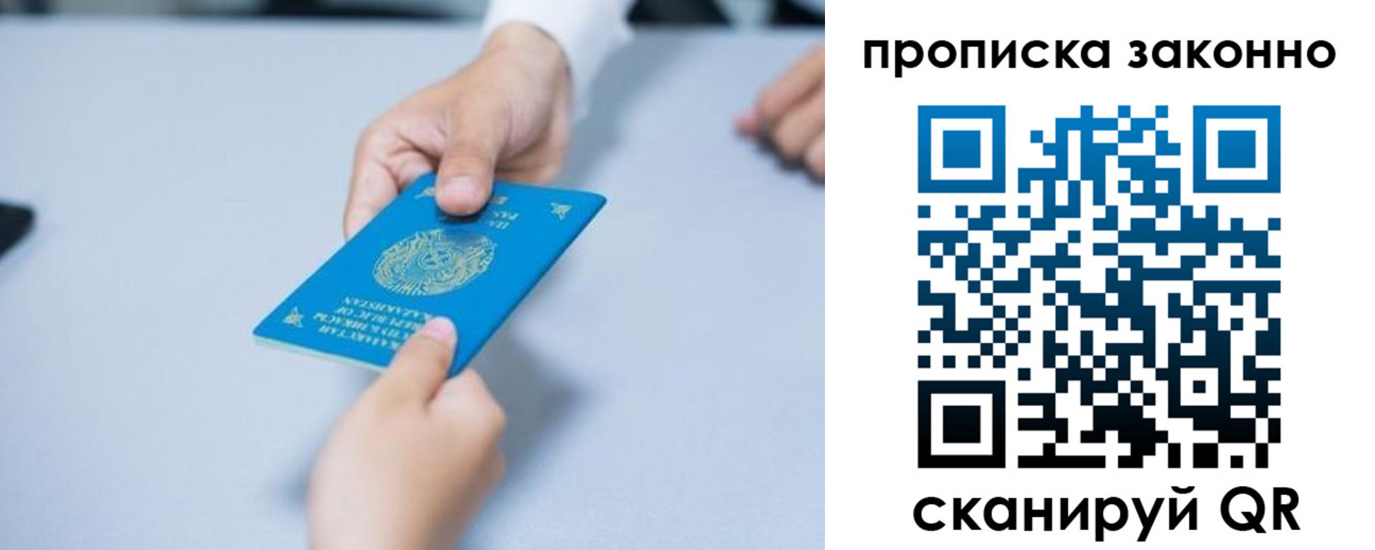 прописка законно в Видном