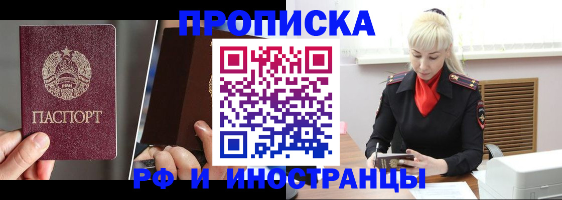 временная регистрация в Видном