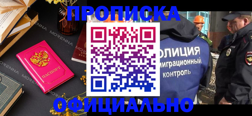 временная регистрация недорого в Видном