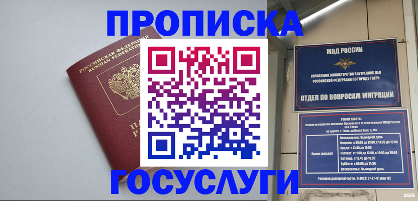 временная регистрация надежно в Видном