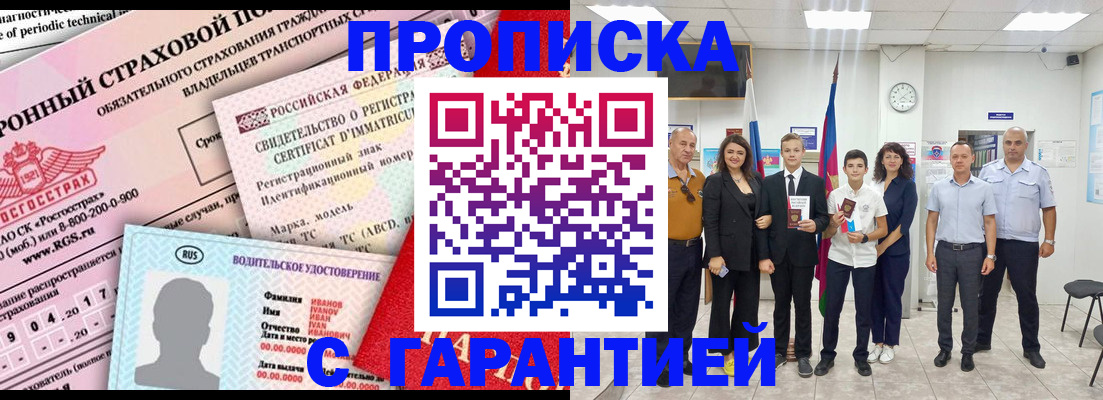 прописка в квартире в Видном