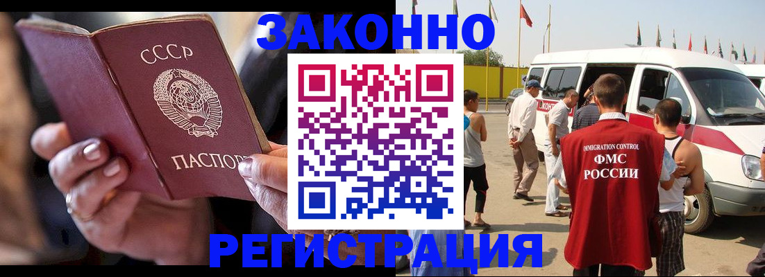 прописка от собственника в Видном